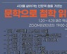금천구립독산도서관, '호樂호樂한 도서관 즐기기' 프로그램 운영