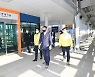 오규석 기장군수, 동해선 좌천역 코로나19 방역관리 점검