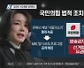'김건희 7시간 통화' 녹음파일 공개될까