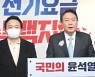 윤석열 "전기요금 인상 백지화"..연일 중도층 겨냥 공약