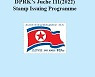 북한, '김정은 10년' 기념우표 발행 예정..'이벤트' 열릴 듯
