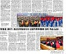 [데일리 북한] "우리를 막을자 세상에 없다"..결속하는 북한