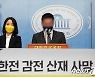 발언하는 한전 협력업체 감전 사망사고 유족대표