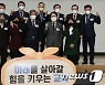 '서울교육 파이팅'