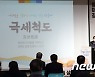 서울교육 신년인사회 '극세척도'