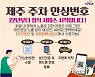 "찜찜했던 차량 전화번호 QR코드 설치로 해결하세요"