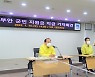 부안군, 코로나19 재난안전지원금 전 군민 10만원씩 지급