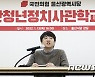 국민의힘 이준석 대표, 울산서 청년 정치사관학교 특강