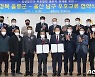 울산 남구-경북 울릉군 우호교류 협약.."환동해안 시대 선도"