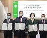 이화여대, 충북 지자체·대학과 '고사리수련관 활용' 협약