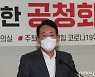 김도읍 정책위의장, 사퇴 고수.."당 내홍에 누군가는 책임져야"