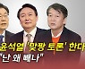 [뉴있저] 설 연휴 전 이재명·윤석열 양자 TV토론 개최..대선 민심 영향은?