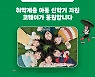 코웨이, G마켓-옥션과 취약계층 아동 지원 기부 캠페인 진행