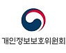 개인정보위, 전 분야 마이데이터 표준화 추진