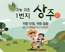 경북 상주시, '귀농 창업' 최대 3억원 .. 주택구입 자금 7500만원 지원 추진
