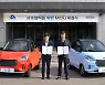 에디슨EV, 자동차정비기능장협회와 서비스 향상 위한 MOU 체결
