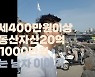 빌라투자 대박나 BMW 타는 환경미화원.. 