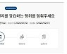 '군 위문편지' 논란 확산..서울시교육청 청원 동의 2만명 넘어