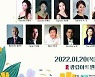 숭실사이버대, 2022년 신년음악회 개최