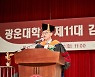 광운대, 제11대 김종헌 총장 취임
