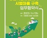 서울시교육청, 가족체류형 농촌유학 지원 강화