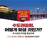 서범수 국회의원, 울산인구감소 대안 찾기 토론회 개최