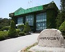 서부지방산림청 정부혁신 청청 전담팀 1차 모임 개최