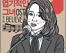 [유레카] 아이 빌리브 / 정혁준