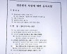 위문편지 쓴 학생 신상정보 유포에..서울시교육청 조사 착수
