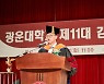 광운대학교 제11대 김종헌 총장 취임