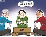 한국일보 1월 14일 만평