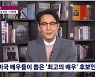 '뉴스룸' 이정재 "K-콘텐트 붐, 대한민국 국민으로서 자부심 느껴"(종합)