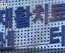 원주 재활병원 '집단감염' 발생..오늘 59명 확진
