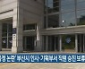 '불공정 논란' 부산시 인사·기획부서 직원 승진 보류