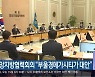 중앙지방협력회의 "부울경메가시티가 대안"