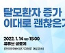 14일 '탈모증' 국회토론회, '의학바이오기자협' 유튜브 생중계