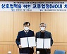경상국립대 도서관 외국학술지지원센터-진주바이오산업진흥원, 교류협정 체결 [대학소식]