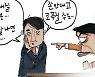 [국민만평-서민호 화백] 2022년 1월 14일
