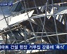 또 아파트 건설 현장서 거푸집 붕괴..광주 사고 의식해 은폐?
