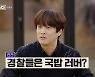 32년 경력 전직 형사 김복준, '실패한 형사'라고 자처한 이유?(다수의 수다)