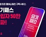 배달·포장 할인 혜택에.. 요기패스 가입자 50만명 돌파