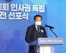 장현국 경기도의회 의장, '경기도의회 인사권 독립' 기념 비전 선포