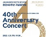 수원시립교향악단, 21일 수원SK아트리움서 창단40주년 기념음악회