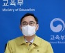 신학기 정상등교 추진..정종철 교육 차관, '학교일상회복지원단' 회의