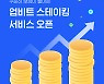 두나무 , '업비트 스테이킹' 서비스 출시