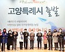 "행정·재정 자율권 확대" 고양시, 100만 특례시 출범