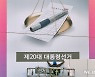 한 표의 무게 대한민국의 내일을 만듭니다