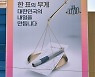 한 표의 무게 대한민국의 내일을 만듭니다