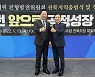 송지용 전북도의장, 민주당 균형발전위 공동위원장 임명