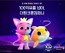 '핑크퐁 아기상어 체조', 유튜브 첫 100억뷰.."세계인 한번은 본 셈"